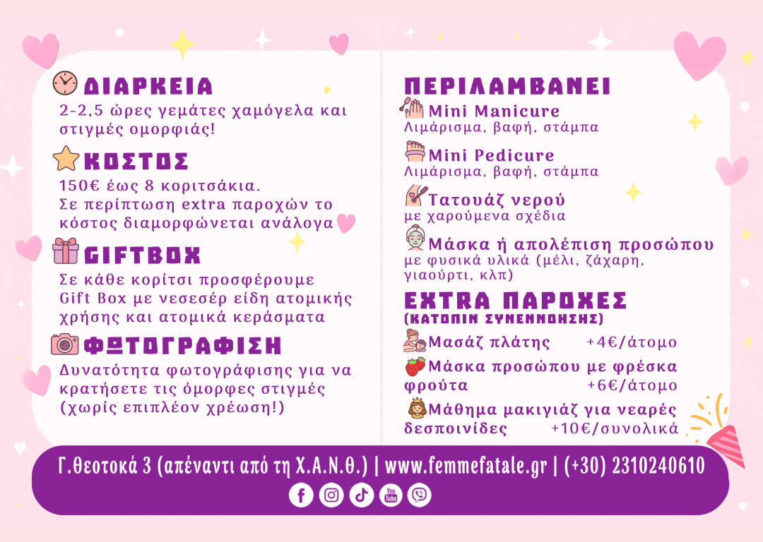 Πάρτι για κορίτσια